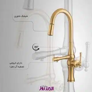 شیر ظرفشویی البرزروز مدل لوانته دوکاره