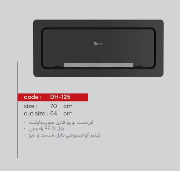 هود مخفی دنیته مدل DH-124