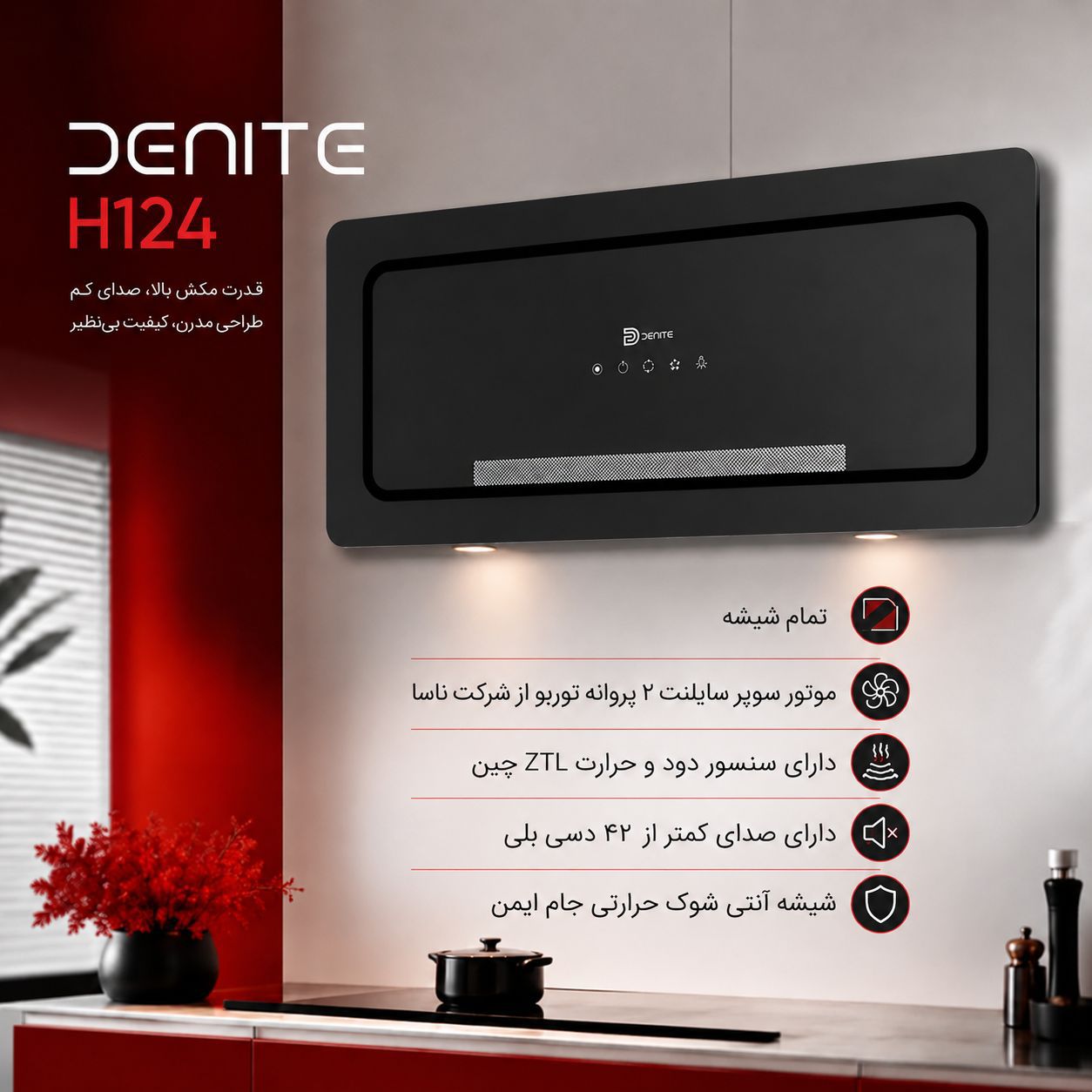 هود مخفی دنیته مدل DH-124