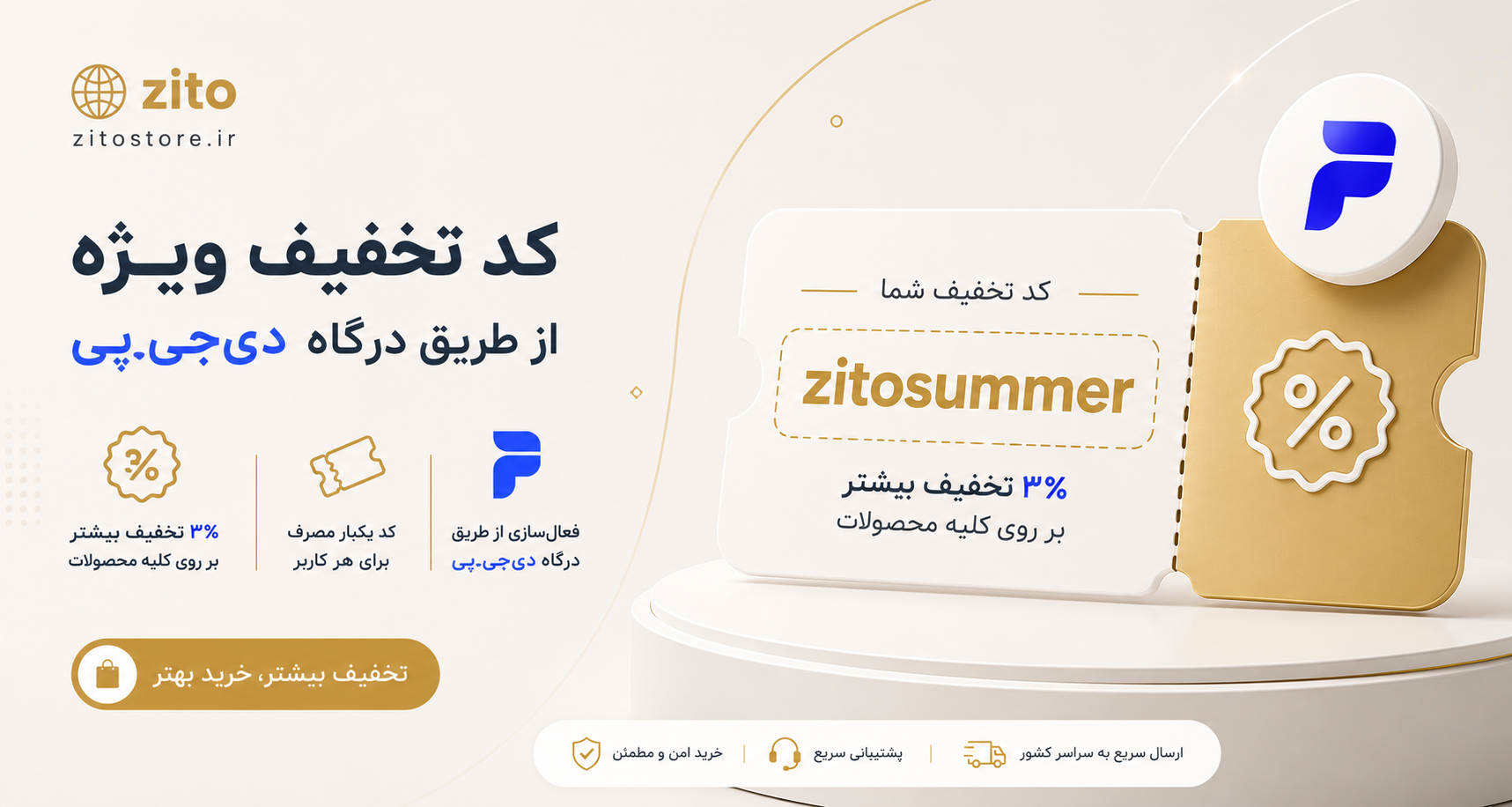 کد تخفیف زیتواستور