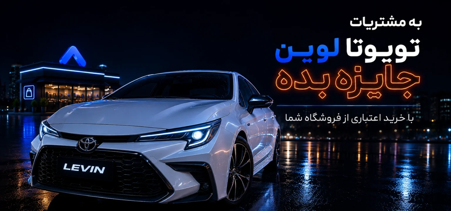 قرعه کشی تویوتا دی جی پی