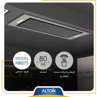 هود مخفی آلتون مدل H850B