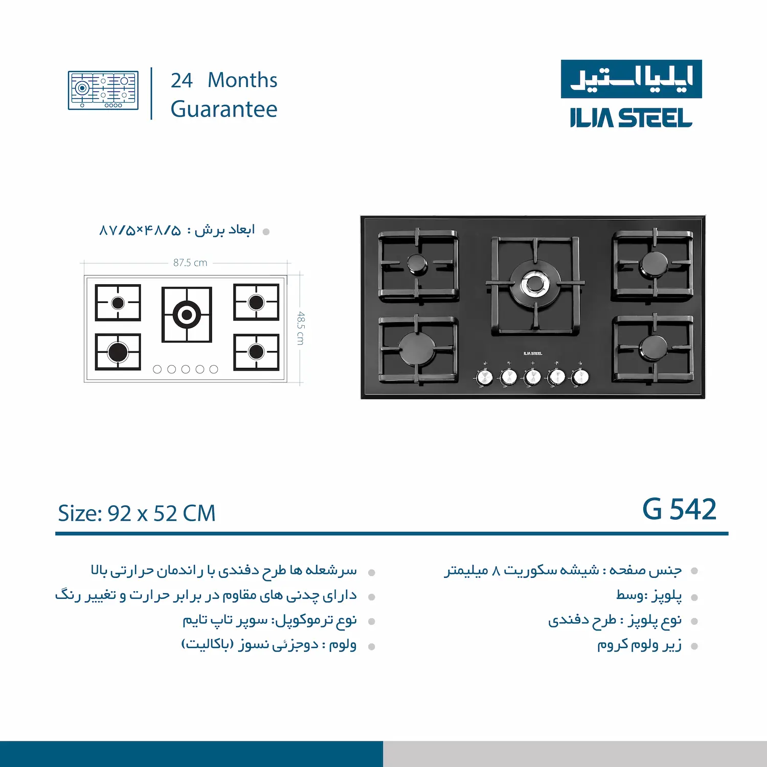 اجاق گاز رومیزی ایلیااستیل G 542
