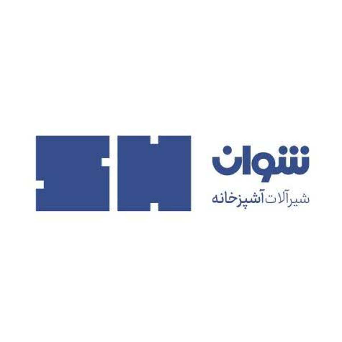 شیرآلات شوان