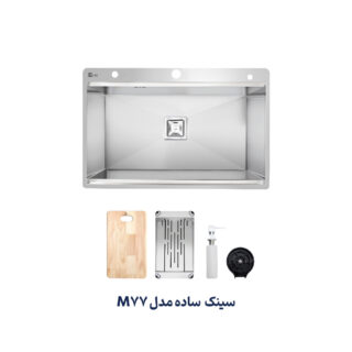 سینک باکسی متا ساده مدل M77